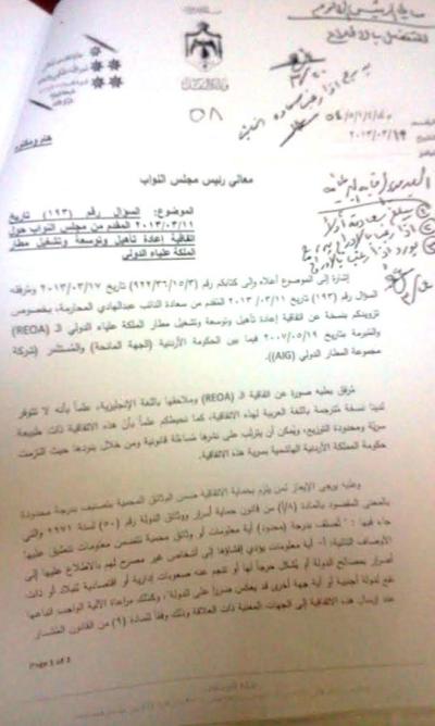 تفاصيل حول اتفاقية توسعة المطار السرية !