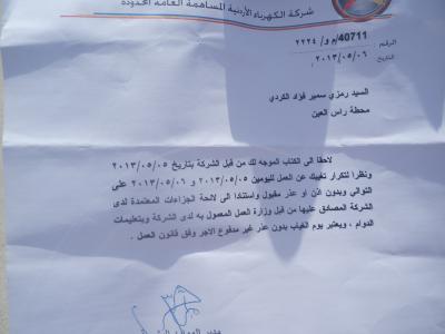 الكهرباء ترد على المضربين بحسم رواتب- وثيقة