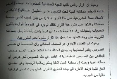 840 مواطن حرموا من تأسيس 120 جمعية منذ مطلع 2013