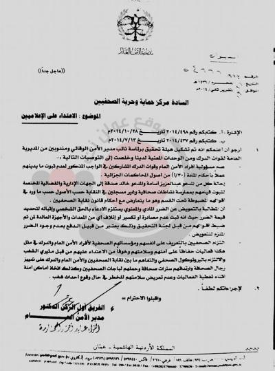 لجنة تحقيق بالأمن العام توصي بتحويل "صحفيي الكالوتي" إلى القضاء 