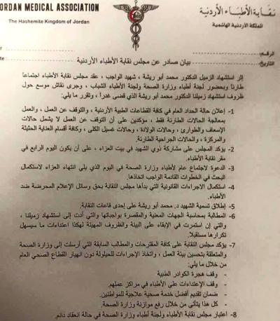 القبض على قاتل الطبيب أبو ريشة القبض على قاتل الطبيب أبو ريشة