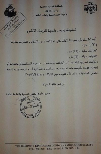 بلدية الزرقاء تضبط 123 طن اغذية فاسدة خلال 2015