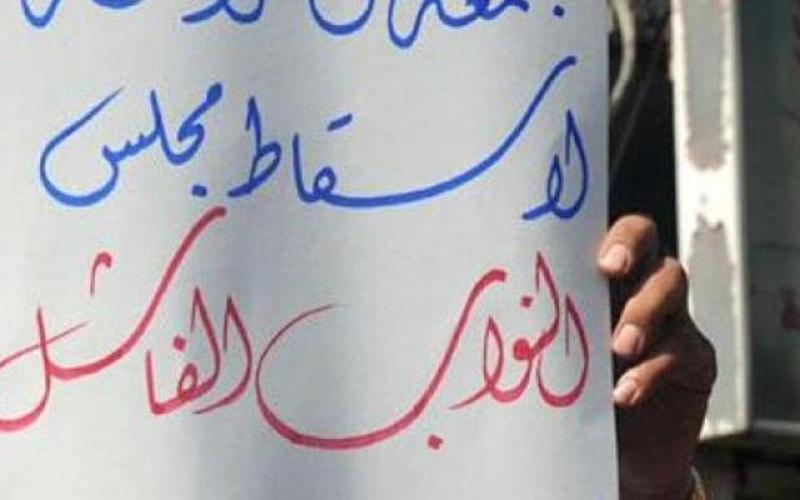 دعوة للمشاركة في "جمعة إسقاط مجلس النواب الـ17"