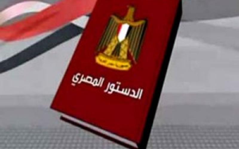 إقرار مسودة الدستور المصري الجديد