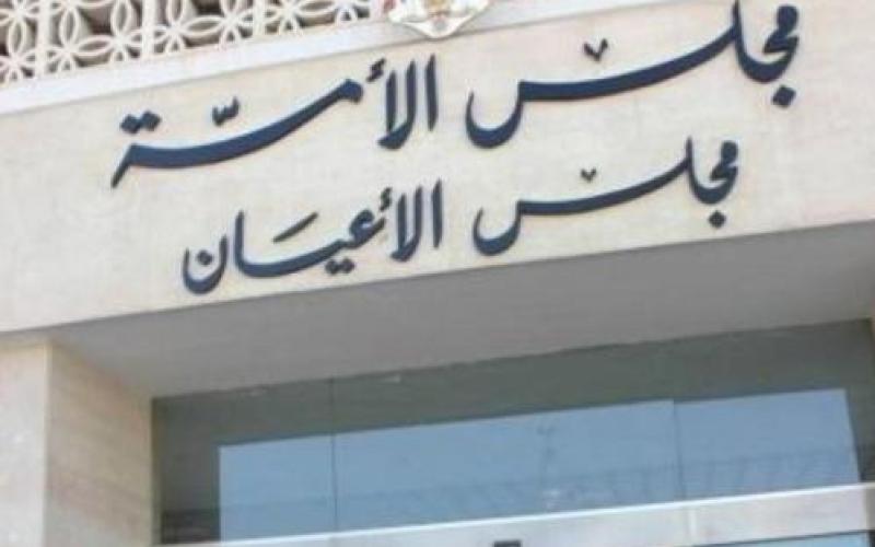 الانعكاسات الاقتصادية لتعديلات الأعيان على قانون الضريبة