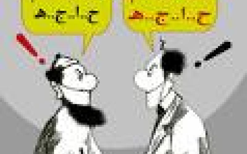 حاول تفهمني...! 