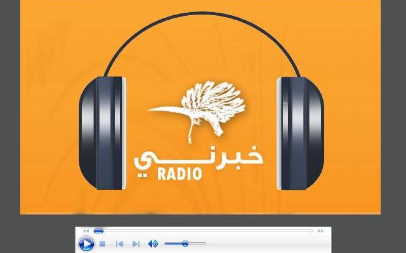 اطلاق البث التجريبي لـ "راديو خبرني" 