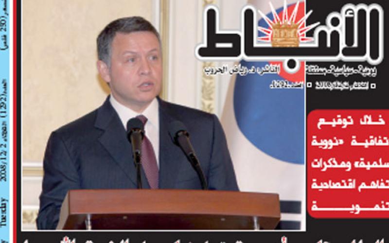 قوات الدرك تطوق صحيفة الأنباط