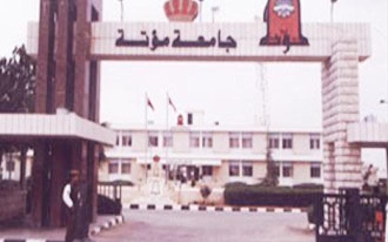 جامعة مؤتة ترفع أسعار الوجبات الغذائية في أربع كافيتريات 