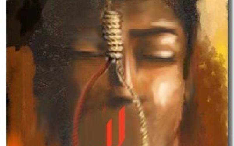 إلغاء عقوبة الإعدام ..أمل جديد في الحياة