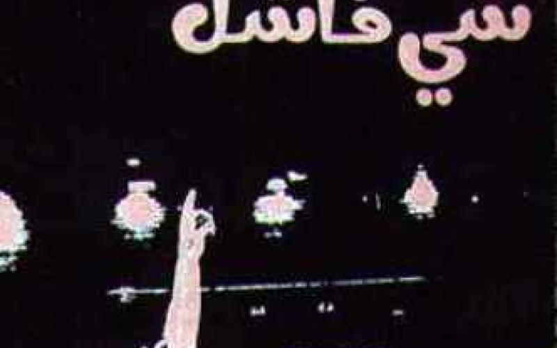 الأردن خارج الدول "الأكثر فشلا"