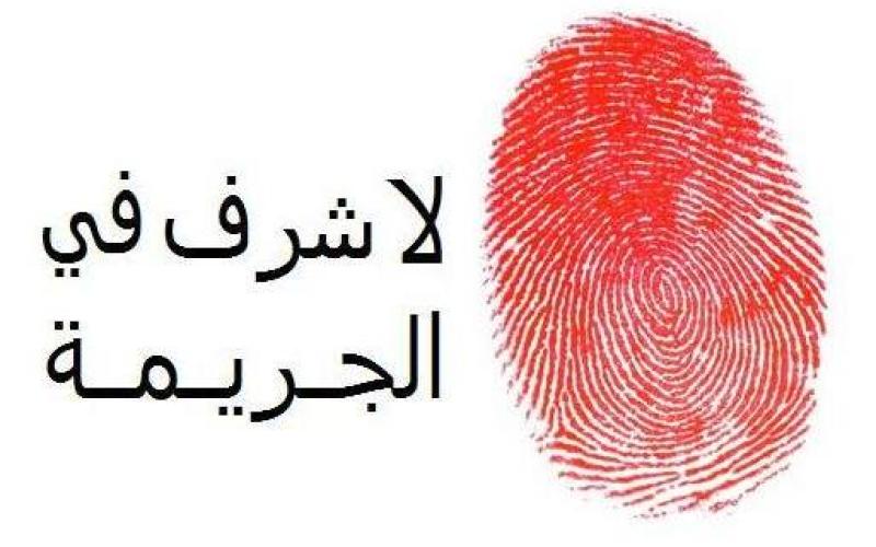 قتلها لاستغلال أموالها تحت ستار " جريمة الشرف"