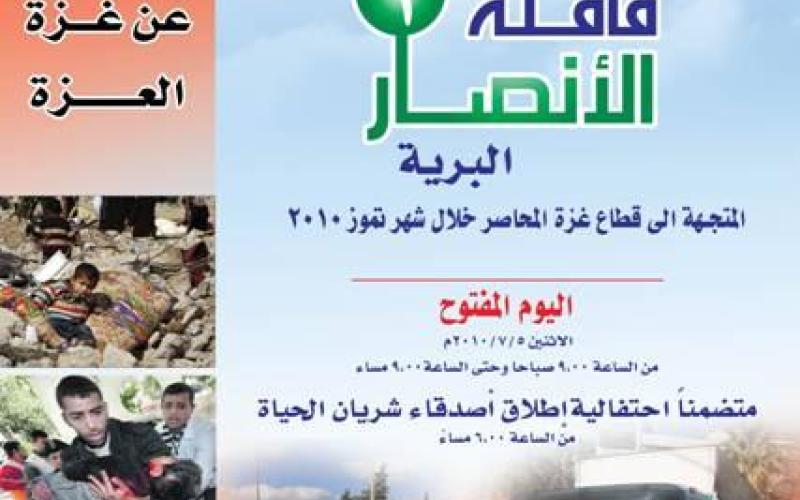 النقابات تطلق يوما مفتوحا لجمع التبرعات لأنصار 1