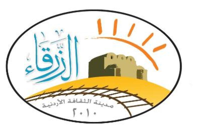 أمسيات شعرية ومسرحية في الزرقاء مدينة الثقافة