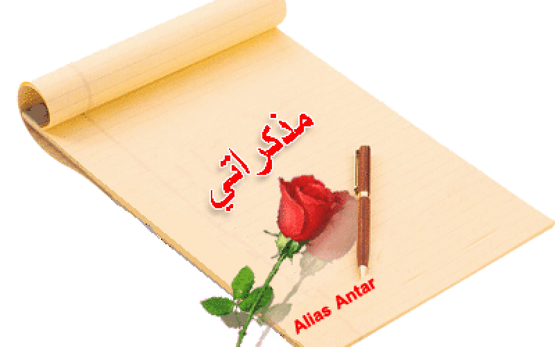 اللي عليك...عليك!!