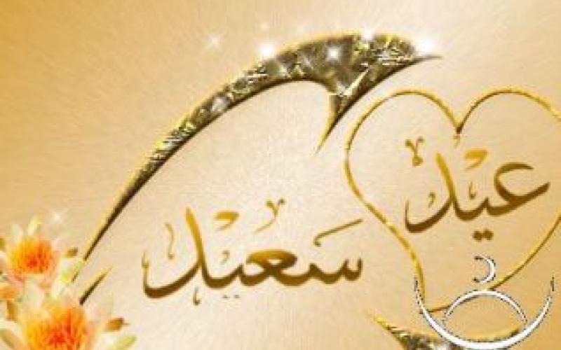 بطاقات معايدة على حساب المسؤول