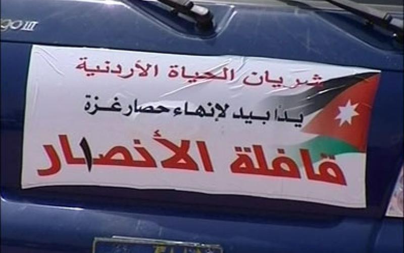 قافلة الأنصار 1 تنتظر رد الخارجية المصرية...فهل يصل؟