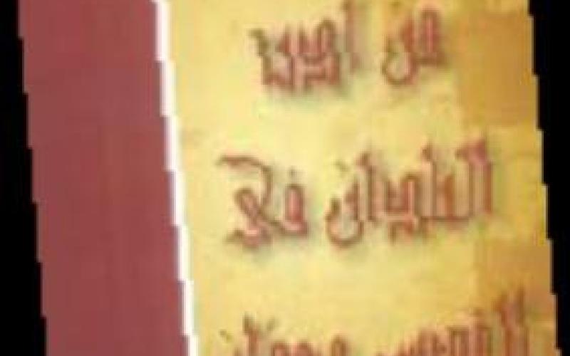 "من أدب البلدان في القدس وعمان"