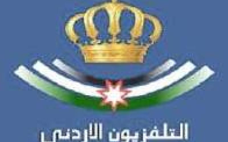 بدء بث القناة الثانية للتلفزيون الاردني غدا 