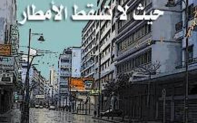 "أجا التاريخ طعمانا كف"...! 