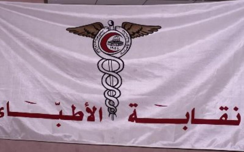 إشكالية الأطباء والتأمين تنتظر تصويب أوضاع الشركات