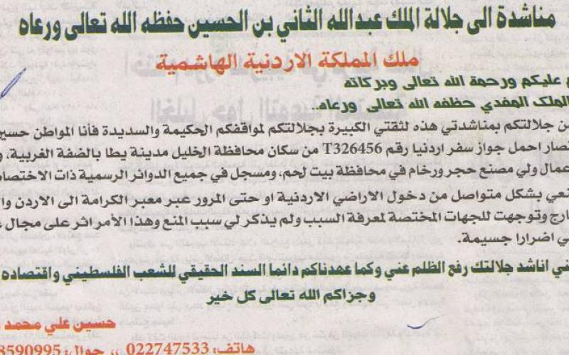 Officials prevent Palestinian businessman from entering Jordan without giving a reason