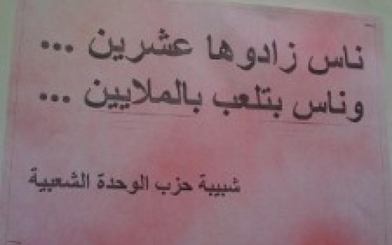 شعار "رحيل الحكومة"..ظهوره وغيابه في التغطية الإعلامية 