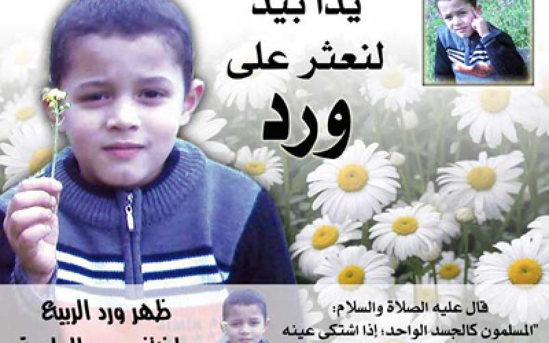 "وردة" تعود الى والديها بعد غياب عن المنزل لـ 9 ساعات و ورد لم يعد