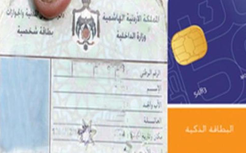 دائرة الأحوال تصدر بطاقات شخصية الكترونية