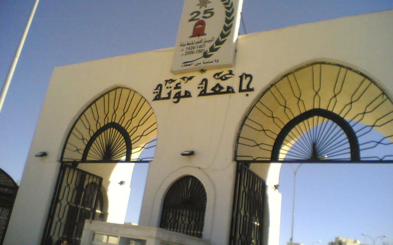  اتحاد الطلبة في مؤتة يطالب بتنحي رئيس الجامعة