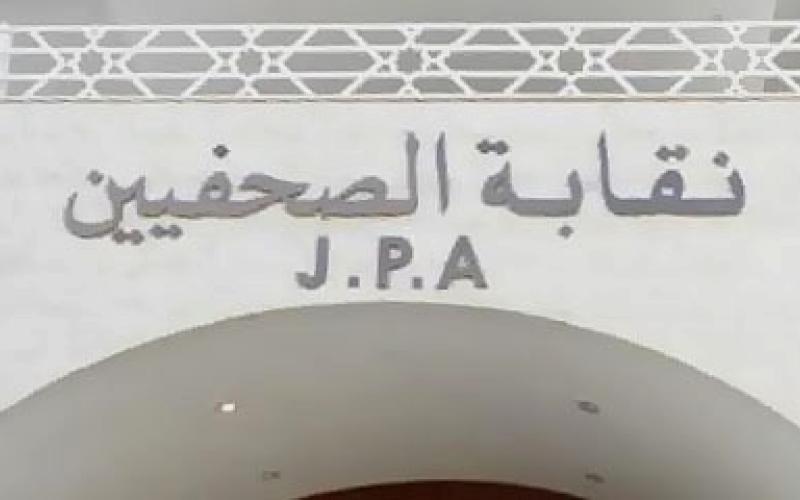 توجه المجلس لتشديد عقوبة ممارس الصحافة من غير أعضاء النقابة