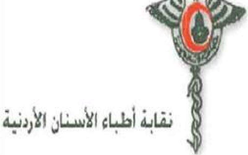 القدومي نقيبا لأطباء الأسنان