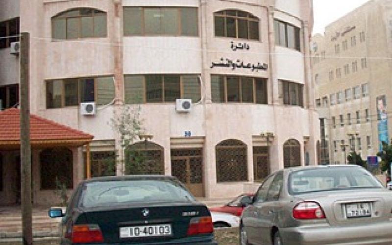 فخر الدين يدير "المطبوعات والنشر"