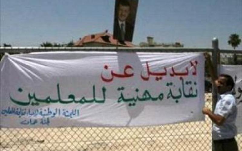 إحياء نقابة المعلمين تستنكر رفض قانونية النواب إلزامية العضوية