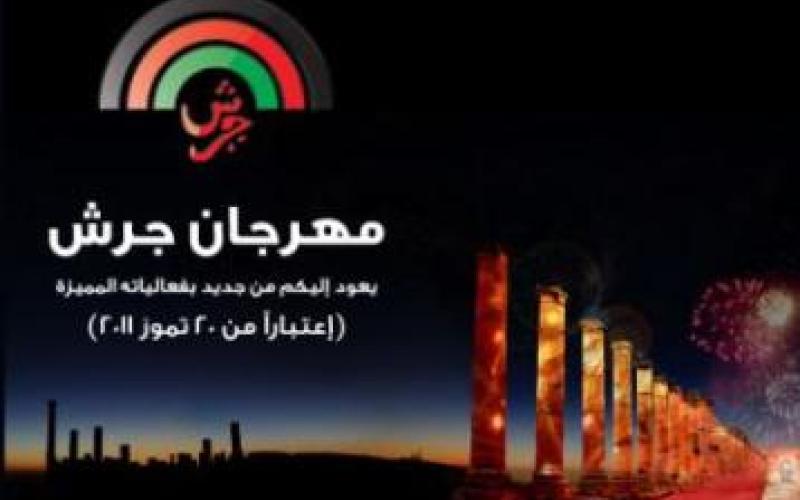 عودة “جرش” أم التحضير لإعدامه؟