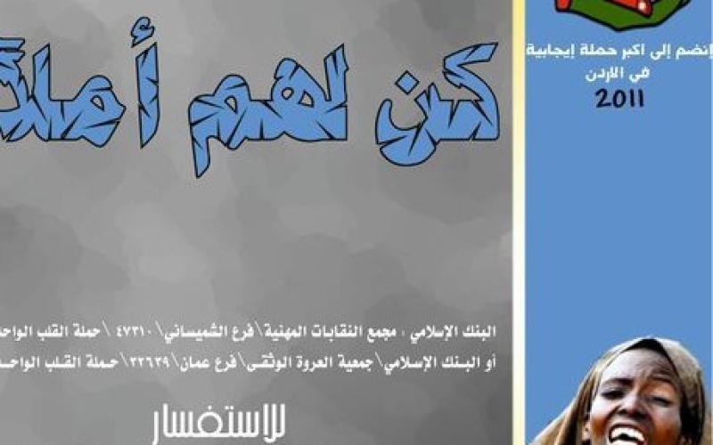 القلب الواحد تجمع ما يقرب 100 ألف دينار لإغاثة الصومال