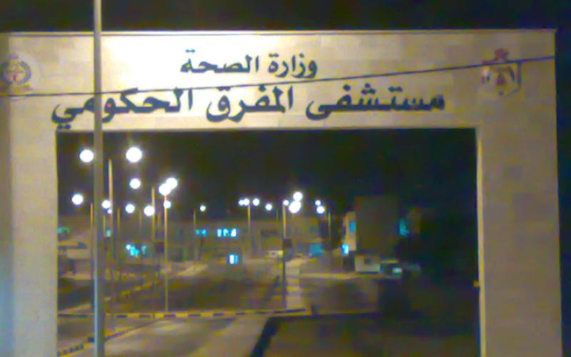 الاشتباكات تتواصل في المفرق وطوق امني حول المستشفى