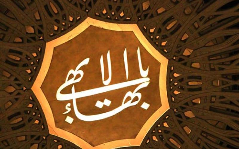 دعوات للاعتراف بالبهائيين والدروز كديانات في الأردن.. صوت 