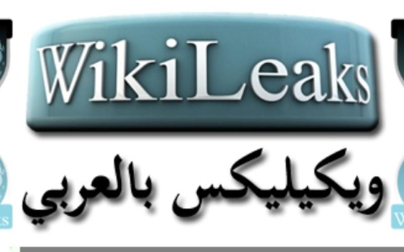 ويكي..تعال وتفرج..الفظيحة الكبرى…!