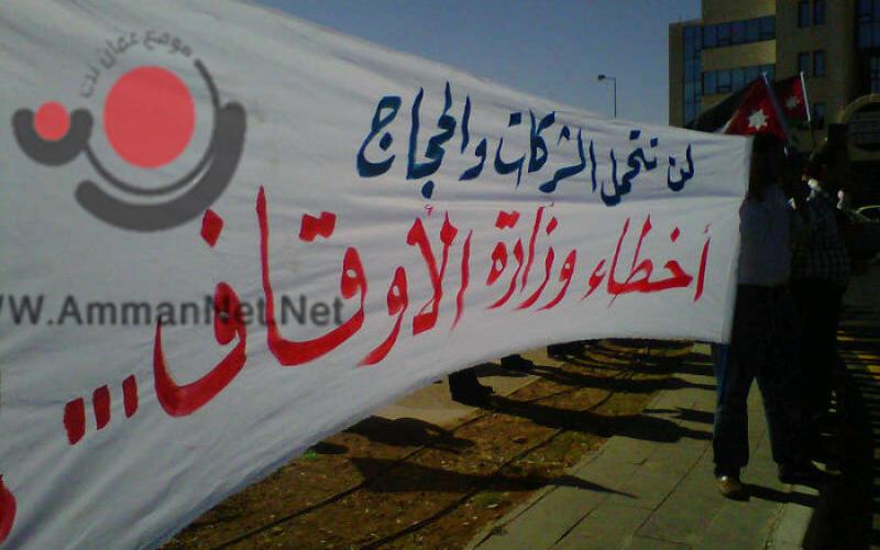 اعتصام لأصحاب شركات الحج أمام الرئاسة.. وزارة الأوقاف تتخبط 