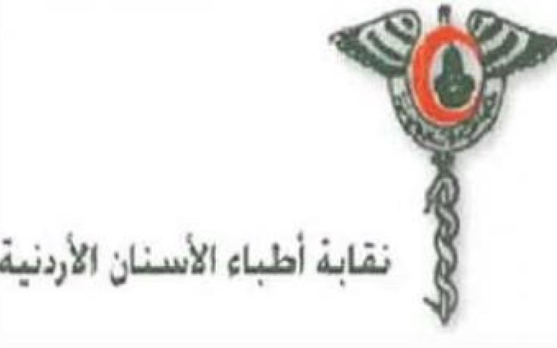 نقيب الأسنان يرفض اعتصام ينتقد موقف النقابة من قضية ابو شعيرة