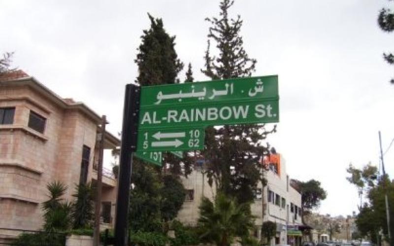 الرينبو تحت الاحتلال الجمعة