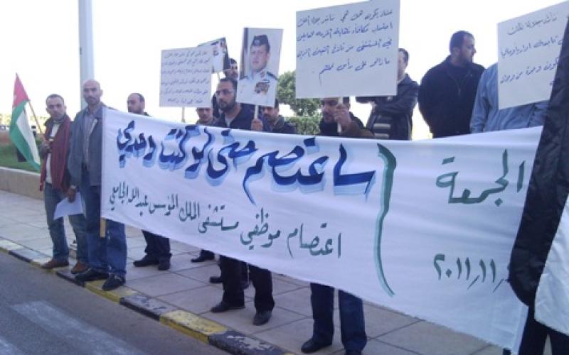 اعتصام موظفي مستشفى المؤسس