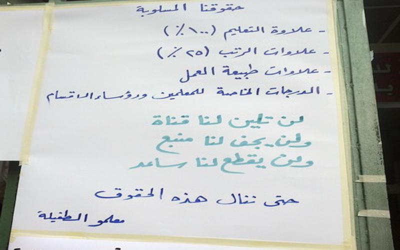 اعتصام لمصححي عمان الرابعة