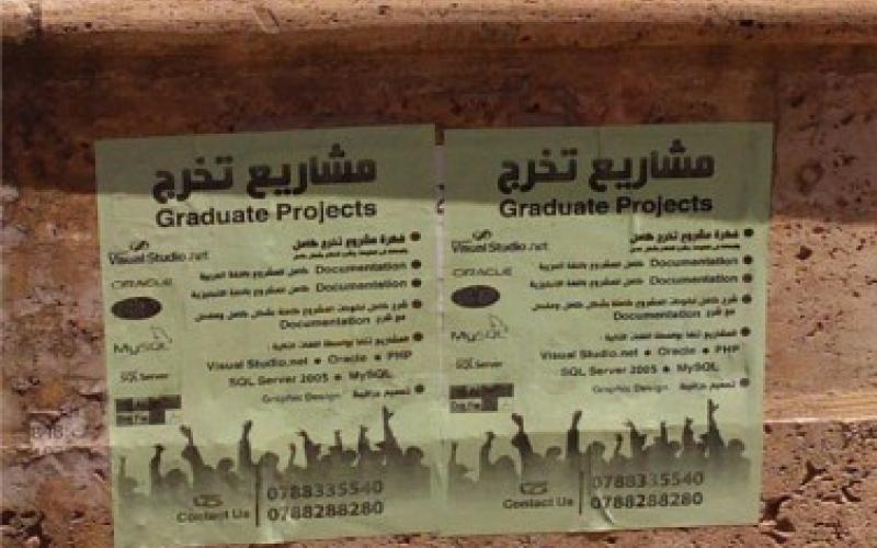 مشاريع التخرج الجامعية تتحول إلى صفقات تصل حدود الجريمة