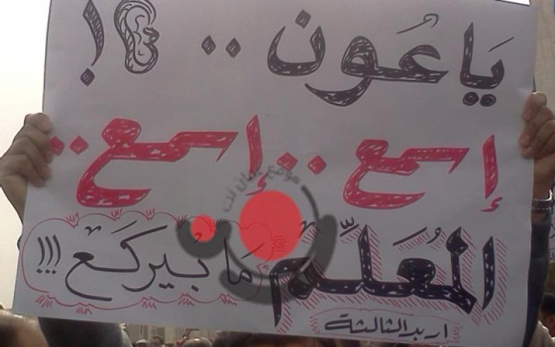 المعلمون للخصاونة "ارحل" والرواشدة يصف الاعتصام بالبداية