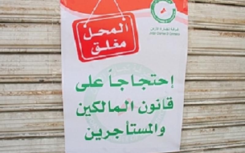 اضراب عام في 18 آذار ضد المالكين والمستأجرين