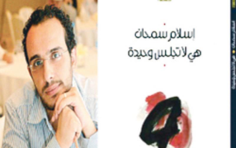 سمحان يوقع هي لا تجلس وحيدة 