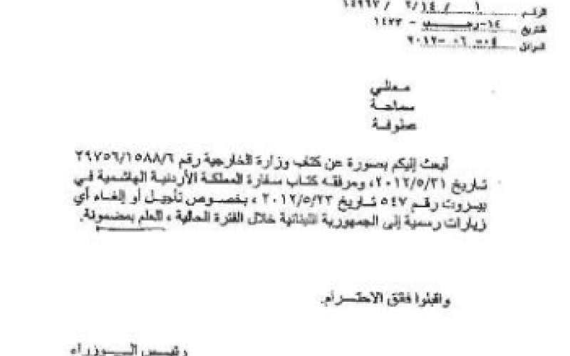  بالوثائق الرسمية صحة خبرها حول ايقاف السفر الى لبنان