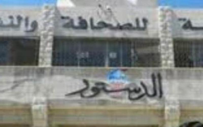 الدستور تنفي التوجه لإنهاء خدمات أي من موظفيها